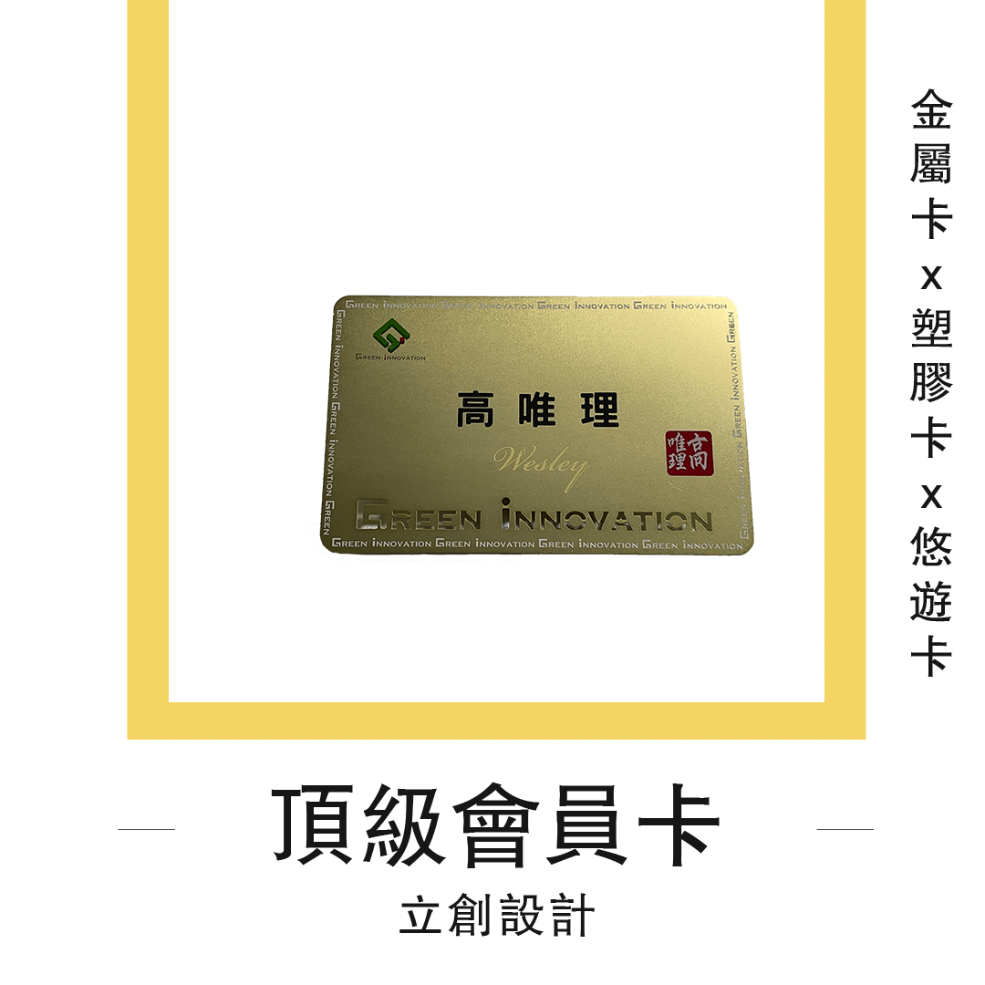 台北貴賓卡印刷