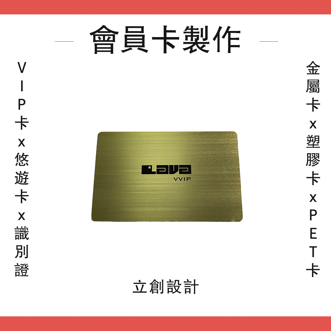 台北VIP卡工廠