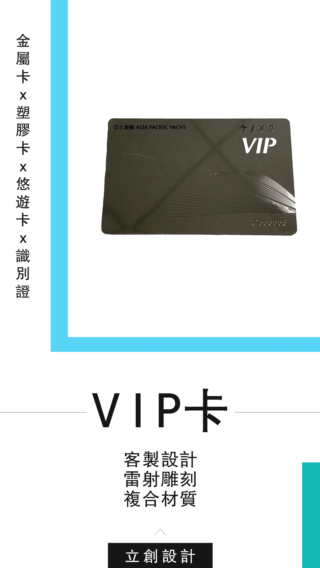 台北VIP卡設計