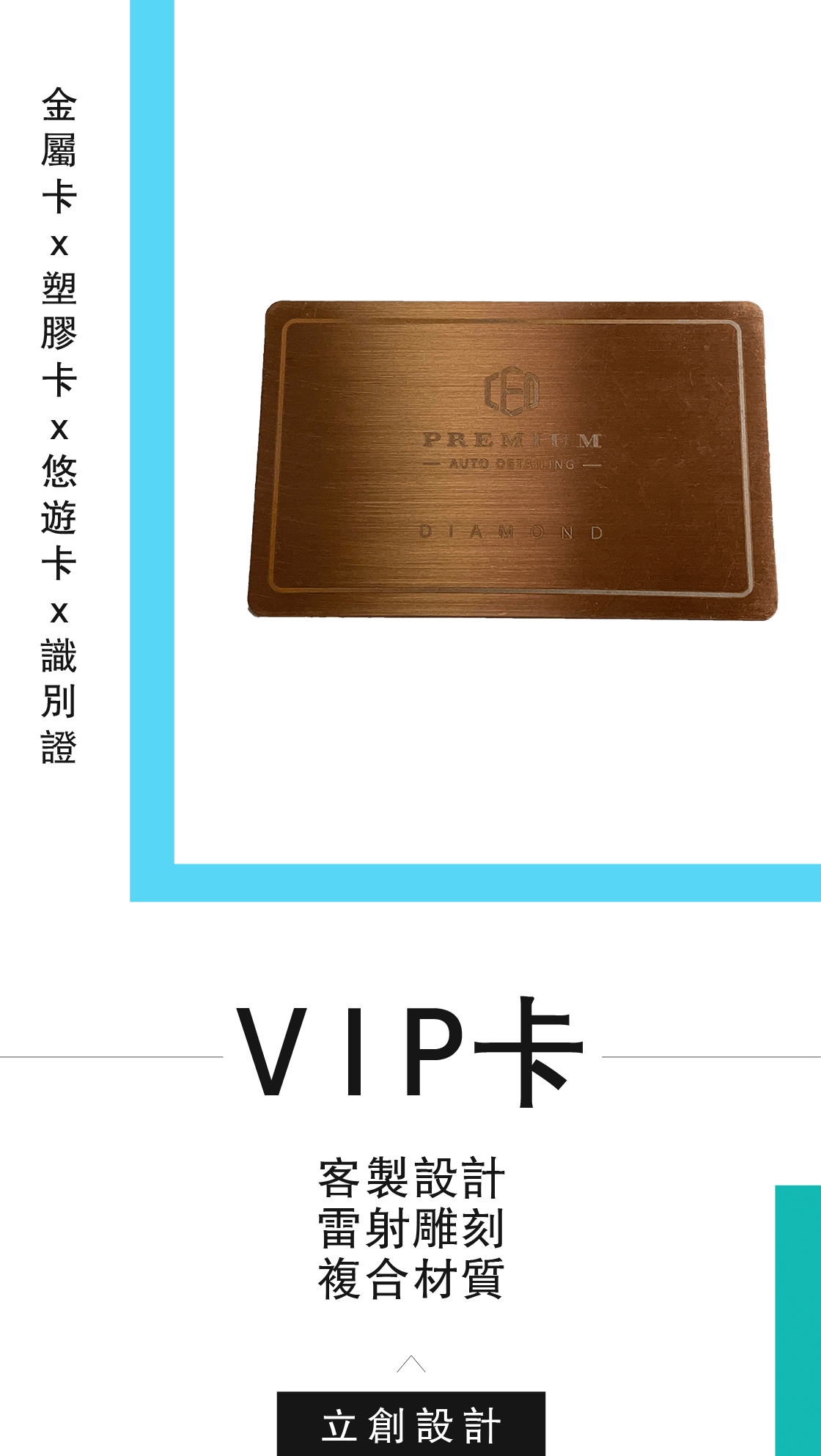 VIP卡客製化