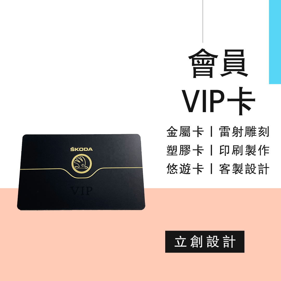 VIP卡工廠費用