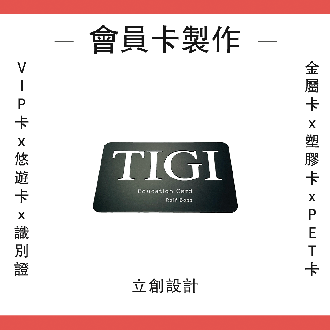 VIP卡製作