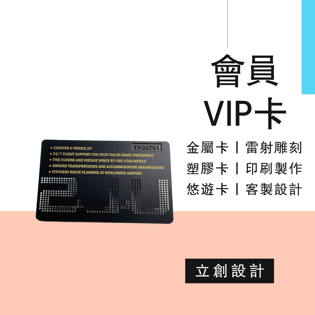 VIP卡設計