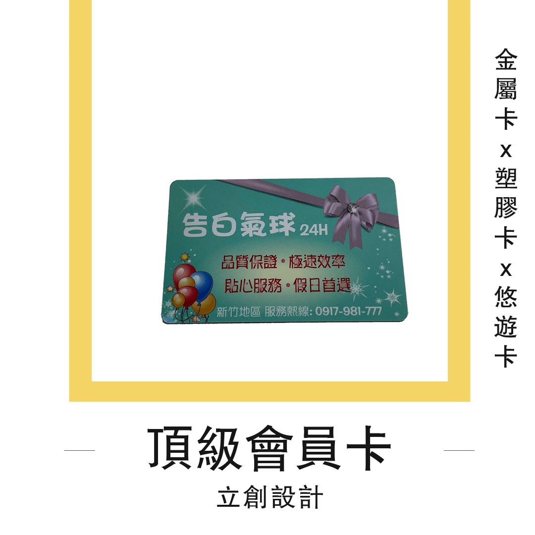 台北塑膠卡設計費用