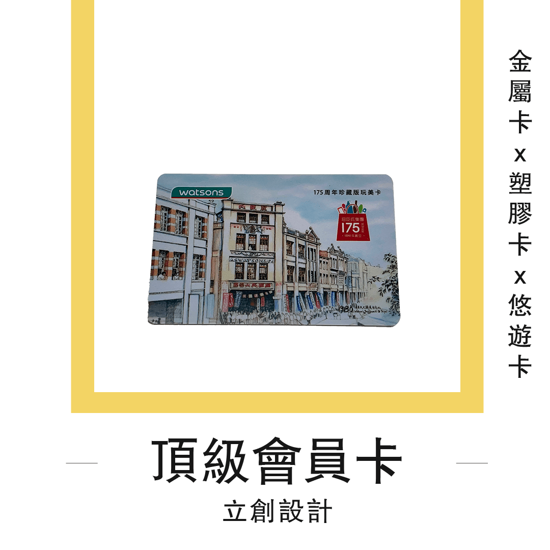 台北塑膠卡設計