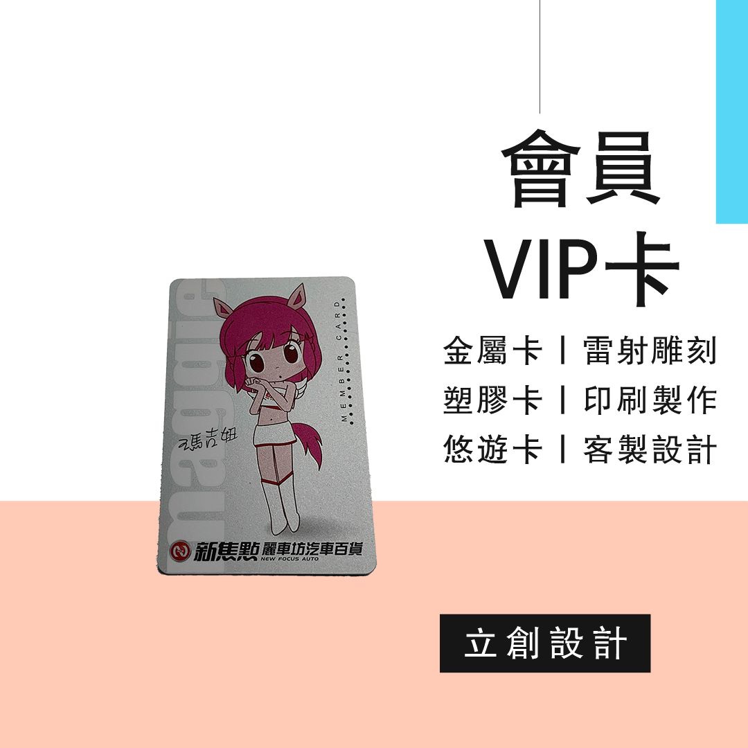 台北PVC卡客製化