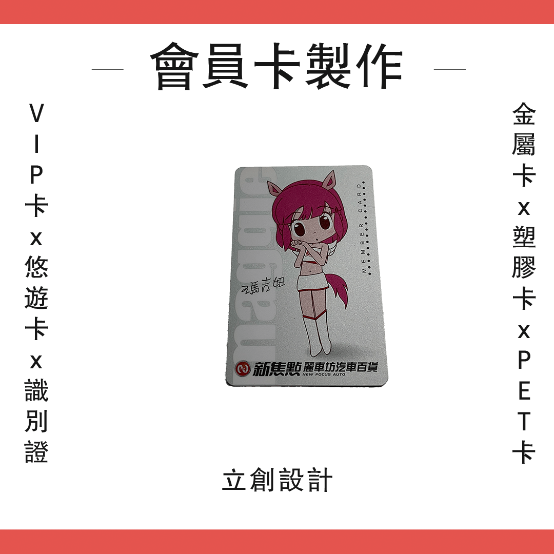 台北PVC卡設計費用