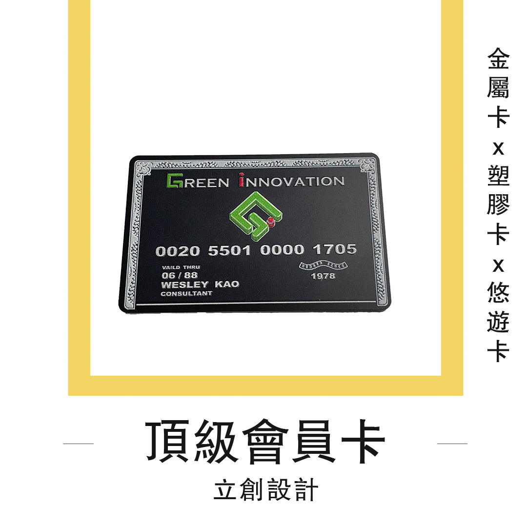 悠遊卡製作